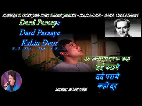 Kahin Door Jab Din Dhal Jaaye - Full Song Karaoke With Scrolling Lyrics Eng. & हिंदी