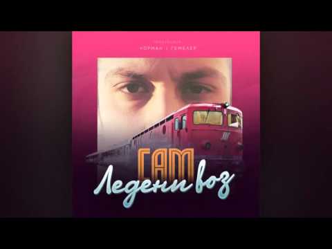 SAM - Striktni (2016)