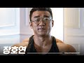 여섯 번째 도전' 보디빌더 장호연이 가지는 프로카드의 의미 [반간다 - 장호연 편]