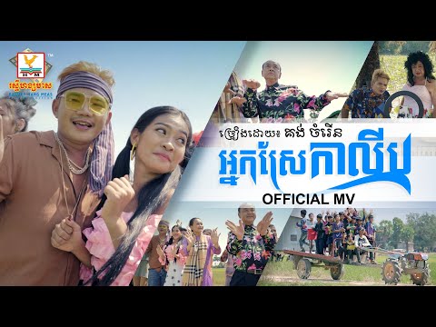 Caliph Farmer - Most Popular Songs from Cambodia