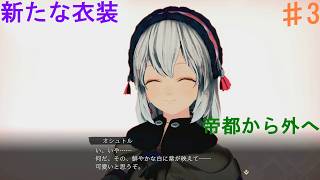 PS5　うたわれるもの　白への道標③　RPGしてる感大事　2026/6/4