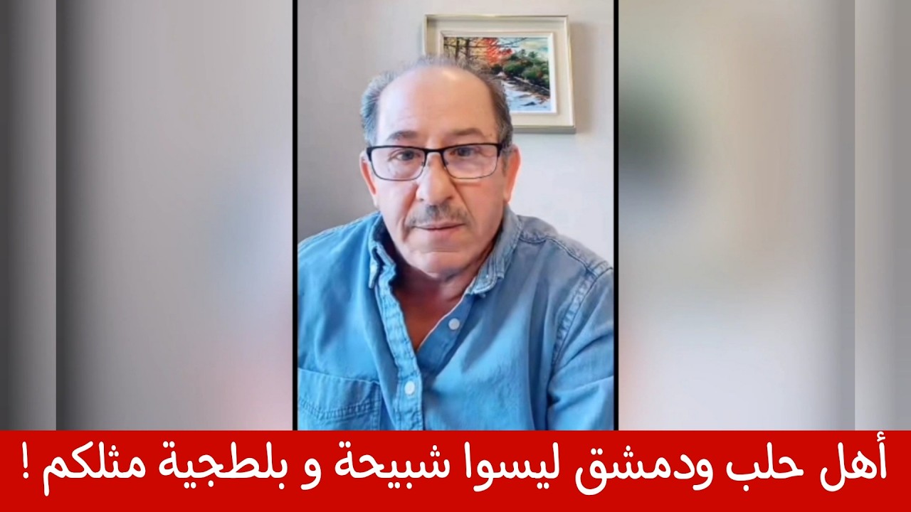 أهل حلب ودمشق ليسوا  شبيحة و  بلطجية  مثلكم !!!...