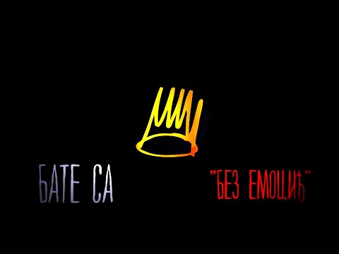 Бате Са - "Без Емоция (Императора)" / Bate Sa - "Bez Emociq (Imperatora)"