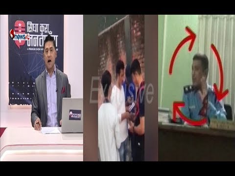 श्रम कार्यालयको स्टिङ अपरेसन, सवै कर्मचारीले भाग पाउँछन् । बालाजु घुस काण्डमा तानिए डिएसपी | EP133 |