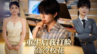 【完整版】】結婚三年的妻子竟聯手白月光害死了他！重生回到追她的那一年，小夥痛下決心遠離渣女，轉身選擇那個默默愛他的胖姑娘，卻發現她竟是隱藏身份的首富千金，一路扶搖直上打臉全場！#短劇#251012jx