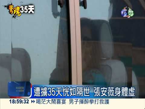 回家真好! 張安薇微笑揮手比"讚"