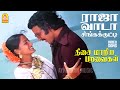 Raja Vaada Singakutti Video Song ராஜா வாடா சிங்கக்குட்டி T