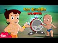 Chhota Bheem - நேர இயந்திர பயணம் | Time Machine Voyage | Cartoons for Kids in Tamil