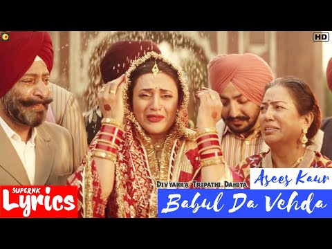 Babul Da Vehda (Lyrics) | Asees Kaur | Divyanka Tripathi Dahiya | Bidai Songs | SuperNkLyrics |
