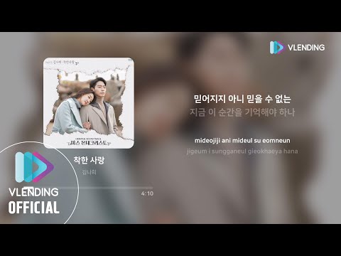 Video thumbnail for 착한 사랑 (Good Love)