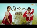 Indupushpam Kaumaram Malayalam Short Film Official HD Video Song Out Now