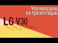 Відеоогляд LG V30 64GB Silver