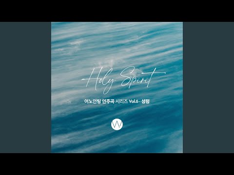 Anointing Instrumental Series Vol.6 -Holy Spirit