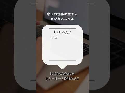 「なぜ「逃げ」の転職はダメなのか」#Shorts #ナレーター #ナレーション #Voicy #聴くBooks&Apps