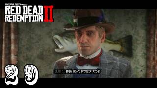 №029アラ喜寿爺が【PS4】レッドデット リデンプション2の実況やってみた