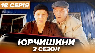 Серіал ЮРЧИШИНИ - 2 сезон - 18 серія | Нова українська комедія 2021 — Серіали ICTV