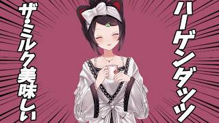 ハーゲンダッツのザ・ミルク【戌亥とこ】