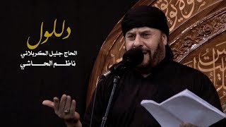 دللول