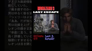 BIOHAZARD3 エンディング後のエピローグ 4/8 #residentevil #biohazard3 #residentevil3 #nemesis