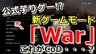 【WW2実況】CoD新作の新ゲームモードに芋が多すぎた！！！【新ルール】