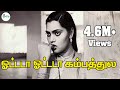 ஓட்டடா ஓட்டடா Ottada Otada Romance Love Super Hit Tamil Song