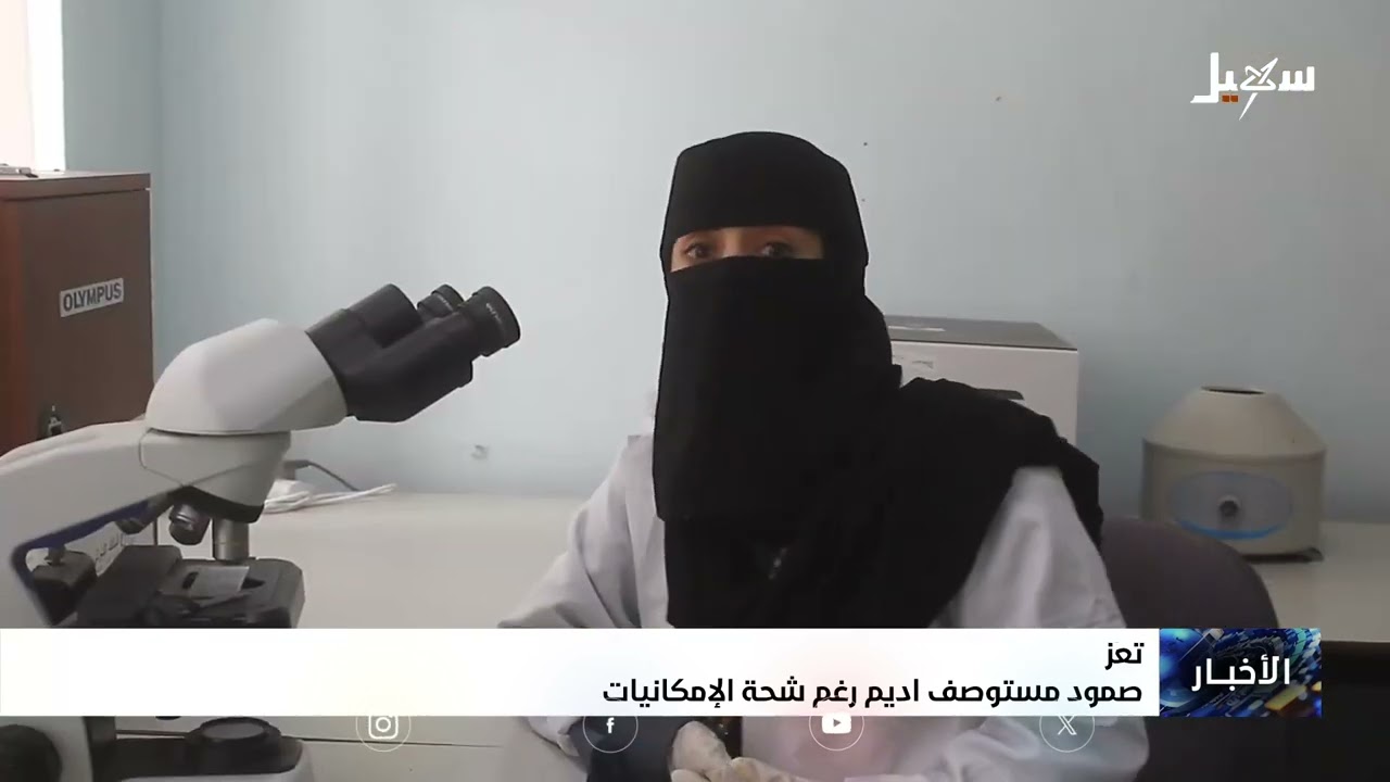 مستوصف أديم بـ تعز صمود رغم شحة الإمكانات