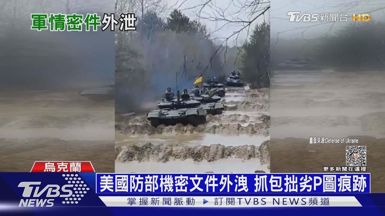 美國防部機密文件外洩 抓包拙劣P圖痕跡