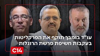 "זה הזוי!": עו"ד אילן בומבך תוקף את הפרקליטות בעקבות חשיפת פרשת הרוגלות (חדשות ערוץ 14) - התמונה מוצגת ישירות מתוך אתר האינטרנט יוטיוב. זכויות היוצרים בתמונה שייכות ליוצרה. קישור קרדיט למקור התוכן נמצא בתוך דף הסרטון "זה הזוי!": עו"ד אילן בומבך תוקף את הפרקליטות בעקבות חשיפת פרשת הרוגלות (חדשות ערוץ 14) - התמונה מוצגת ישירות מתוך אתר האינטרנט יוטיוב. זכויות היוצרים בתמונה שייכות ליוצרה. קישור קרדיט למקור התוכן נמצא בתוך דף הסרטון