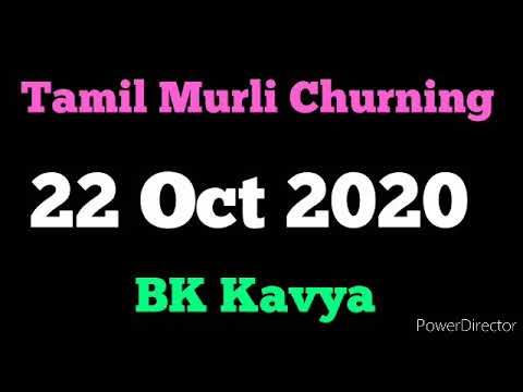 Tamil Murli churning 22 Oct 2020 - BK Kavya