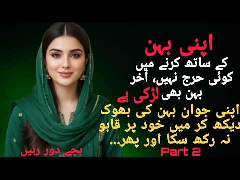 Bahan or Bhai | Emotional heart touching story | Novel in urdu | kahaniyan in urdu/hindi