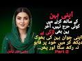 Bahan Or Bhai Emotional Heart Touching Story Novel In Urdu Kahaniyan In Urdu Hindi