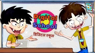 Digital School - Bandbudh Aur Budbak New Episode - Funny Hindi Cartoon For Kids