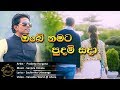 Obe Namata Pudami Sada Pradeep Rangana