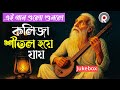 মন শীতল করার মত গান Bangla Sad Folk Songs Album Bangladeshi Famous Fol