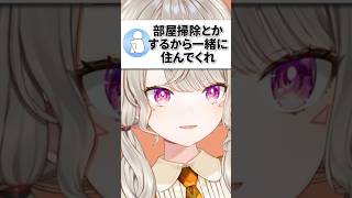 リスナーに同居を提案される小森めとｗｗｗ【ぶいすぽ/切り抜き/小森めと/雑談】