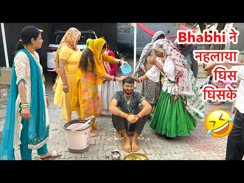 Arun को नहलाया Bhabhi ने घिस घिसके 🤣