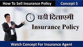 Sell Insurance Policy By Watch Concept | Insurance Agent घडी से पालिसी बेचे | 100 Concept Series