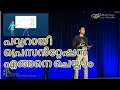 Power Point Basic Tips in Malayalam, How to Deliver Effective Presentations