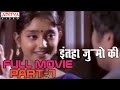 Inteha Julmo Ki Hindi Movie Part 7 11 Rajasekhar Meena