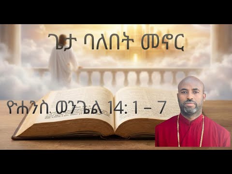 ጌታ ባለበት መኖር — Dallas Iyesus Church