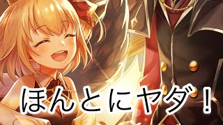 【白猫】lucky Chance again ガチャ！マール一点狙いで奇跡が起こった！【ガチャ】