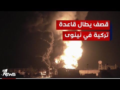 شاهد بالفيديو.. مصدر امني: قصف صاروخي هو "الأعنف" على معسكر "زليكان" بناحية بعشيقة في سهل نينوى