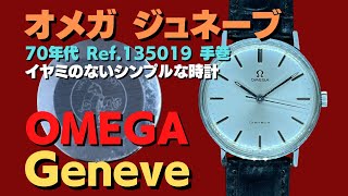 O-7998| オメガ ジュネーブ ラウンド 手巻き シルバーダイヤル O-7998| オメガ ジュネーブ ラウンド 手巻き シルバーダイヤル