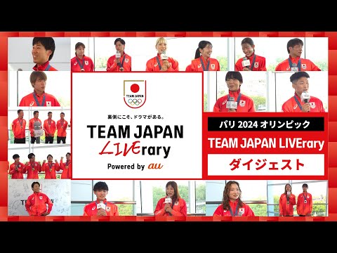 パリ2024オリンピック ダイジェストムービーのサムネイル