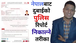 How to get Dubai Police Clearance Certificate From Nepal । नेपालबाट दुबाईको पुलिस रिपोर्ट मगाउनोस्