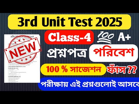 Class 4 poribesh 3rd unit test question paper 2025 / class 4 poribesh final exam question paper 2025