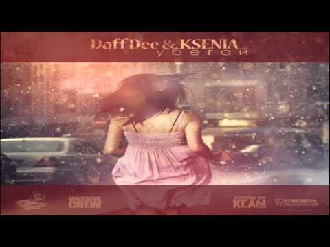 Daff Dee feat. Ksenia - Убегай (BM Arti Prod.) (Sound by Keam)