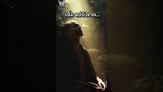 เรากำลังวิ่งหาอะไรอยู่? #ข้อคิดชีวิต  #แรงบันดาลใจ  #จิตวิญญาณ  #สติและปัญญา  #mindset  #ความสุข