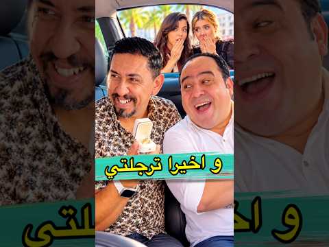 بغ إخطبها لكن فهموه غلط مسكين 😂 #zyadcomedy #comedy #funny #المغرب #مغربية  #ضحك #maroc #lol #فكاهة