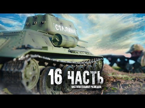 ТАНК ЕДЕТ В НАСТУПЛЕНИЕ БРАКОНЬЕРСКОГО ДОМА! 16 часть